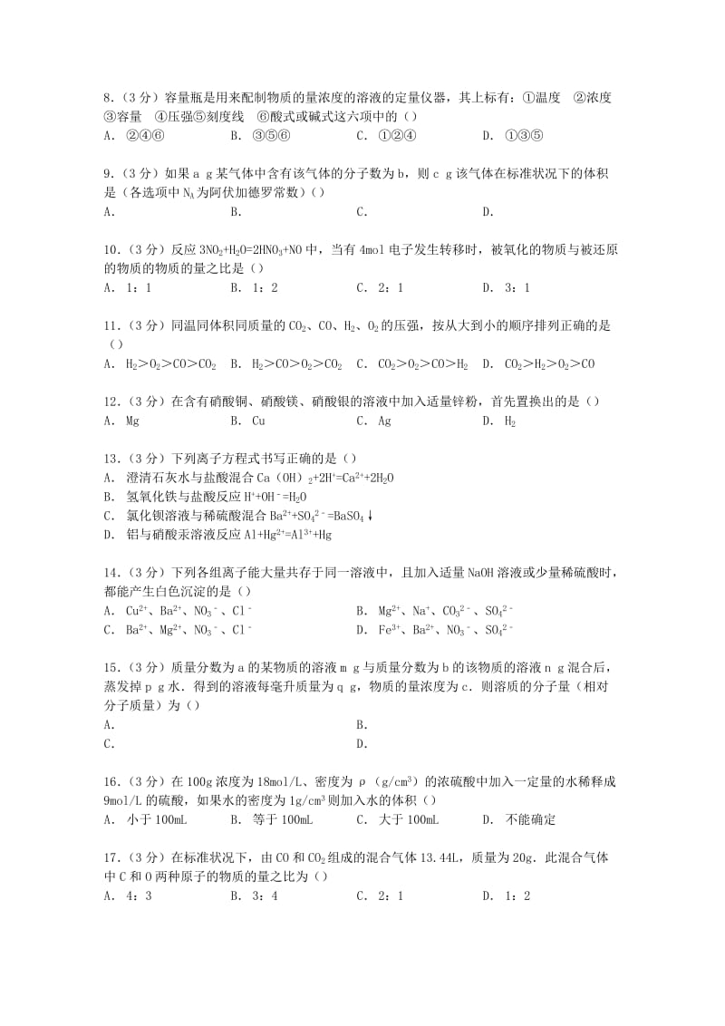 2019-2020年高一化学上学期期中试卷（含解析）.doc_第2页