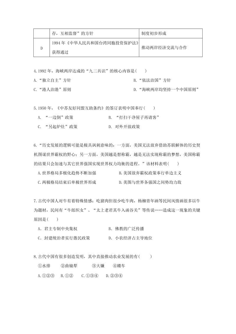 2019-2020学年高一历史3月份联考试题.doc_第2页