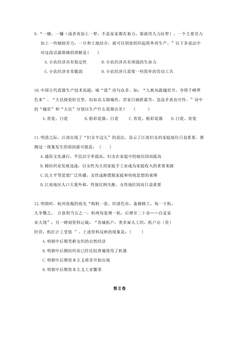 2019-2020学年高一历史3月份联考试题.doc_第3页