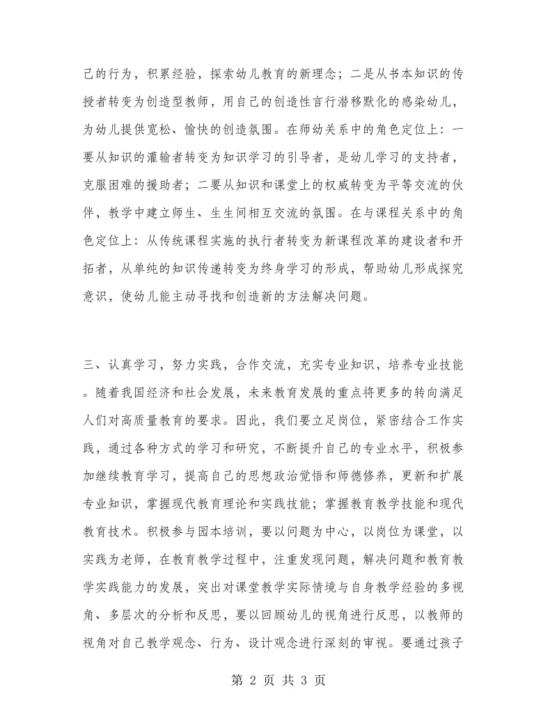 教师专业成长计划.doc_第2页