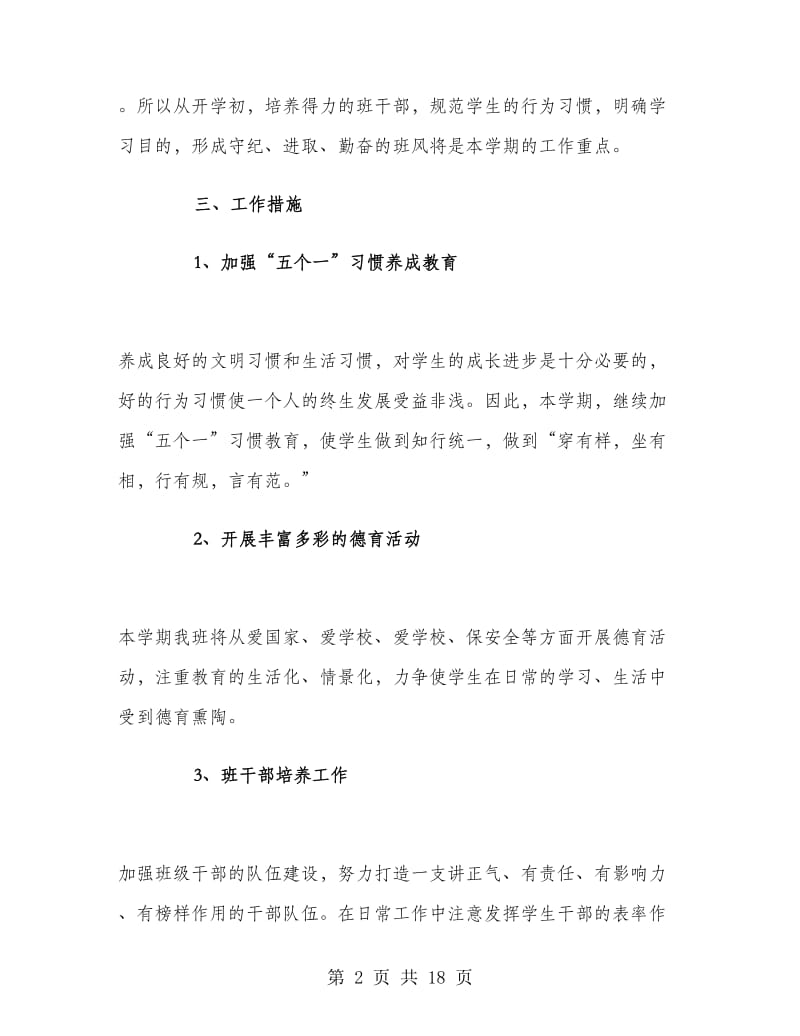 六年级班主任的工作计划第一学期.doc_第2页