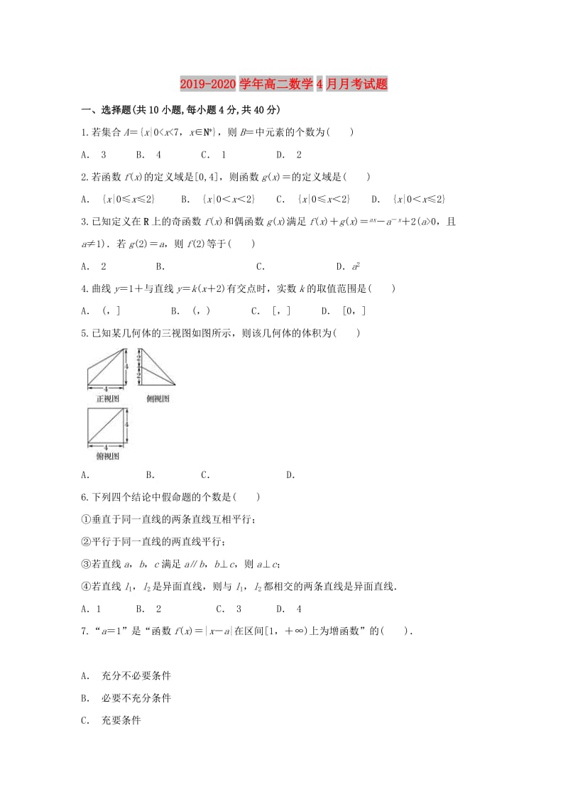 2019-2020学年高二数学4月月考试题.doc_第1页