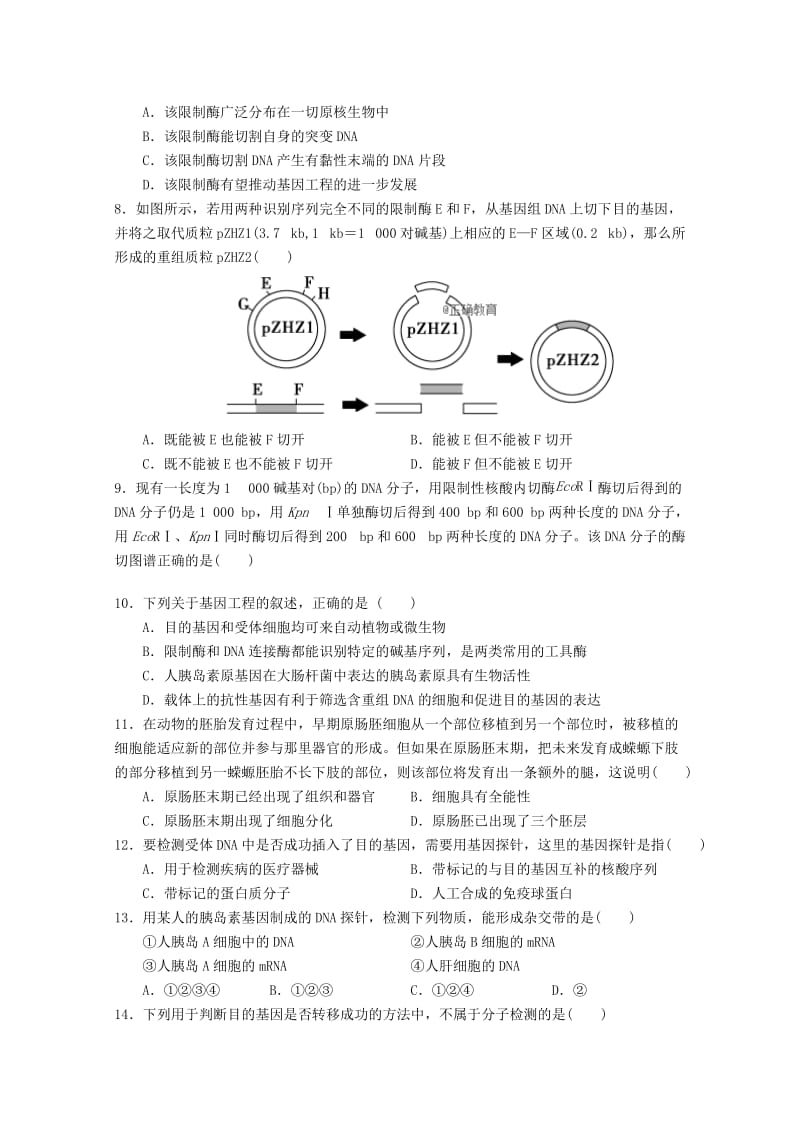 2019届高三生物上学期第一次月考试题(无答案) (I).doc_第2页