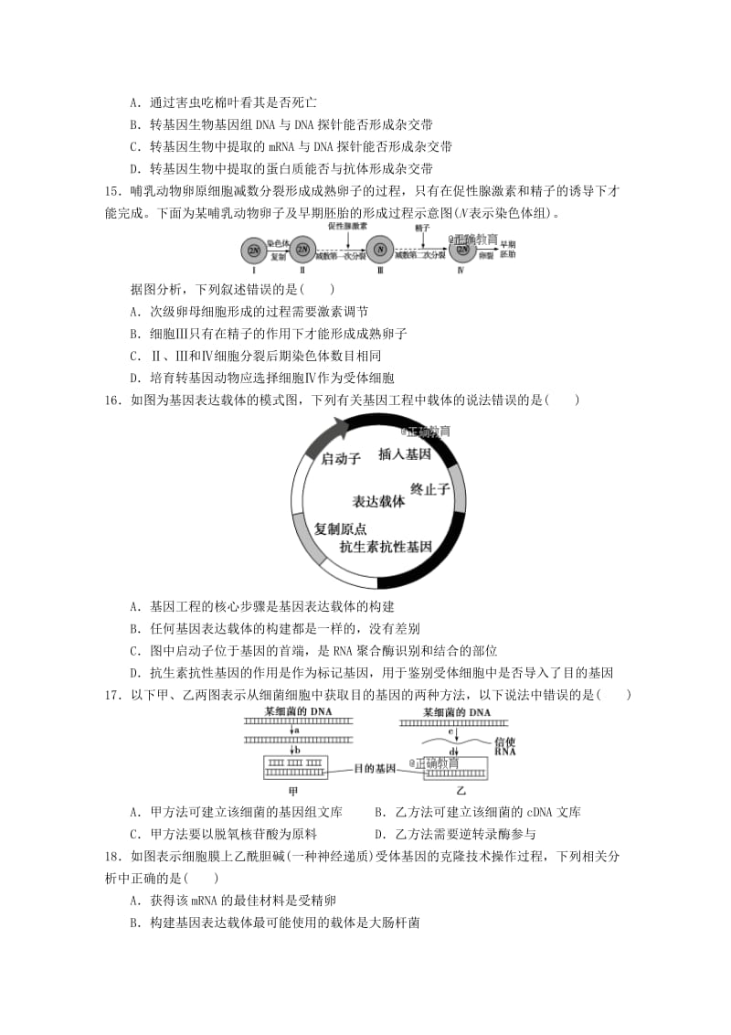 2019届高三生物上学期第一次月考试题(无答案) (I).doc_第3页