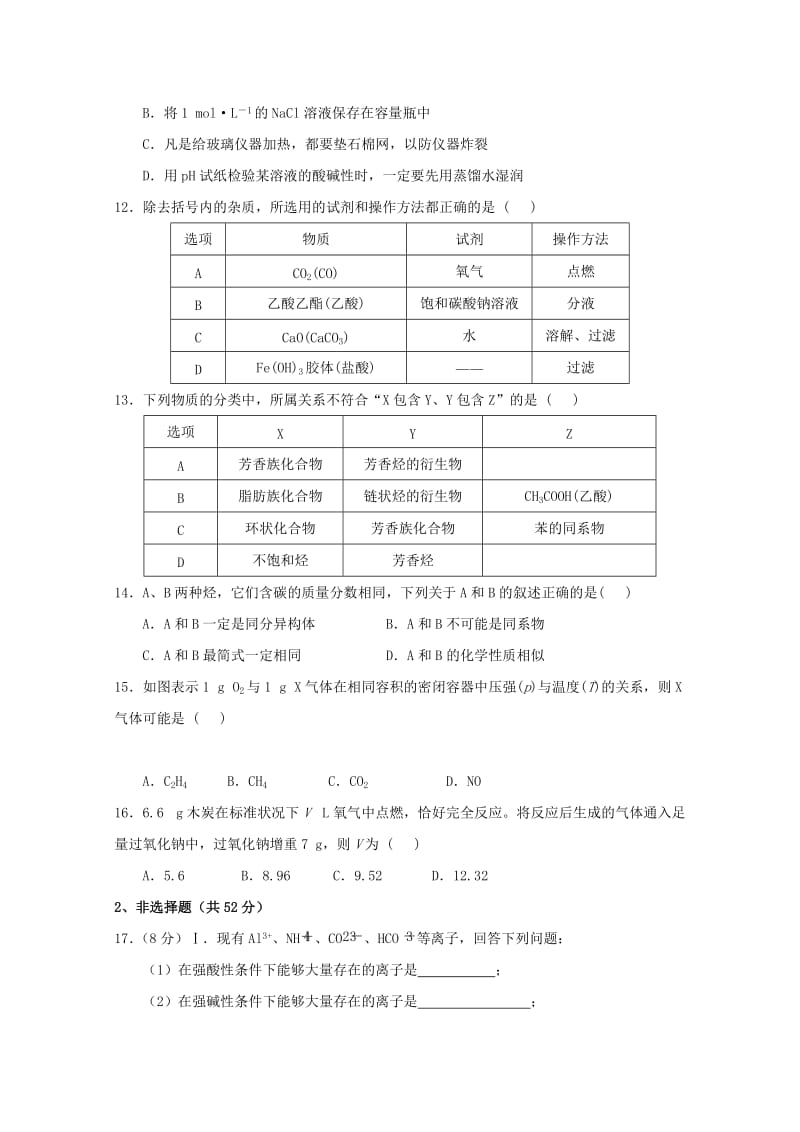 2019届高三化学上学期第二次检测考试试题.doc_第3页