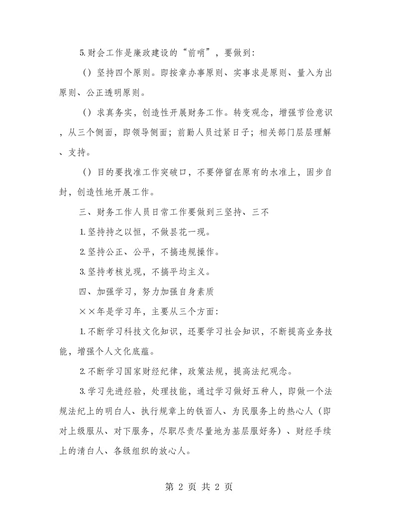 财务决算工作会议上的讲话提纲.doc_第2页