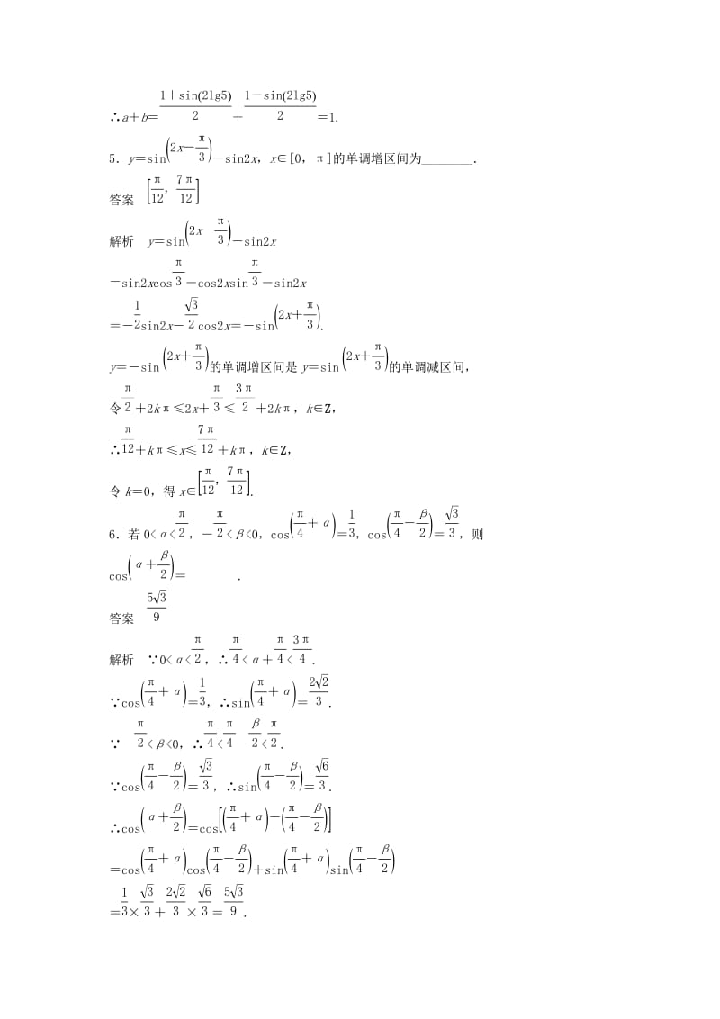 2018-2019高中数学 第3章 三角恒等变换滚动训练五 苏教版必修5.doc_第2页