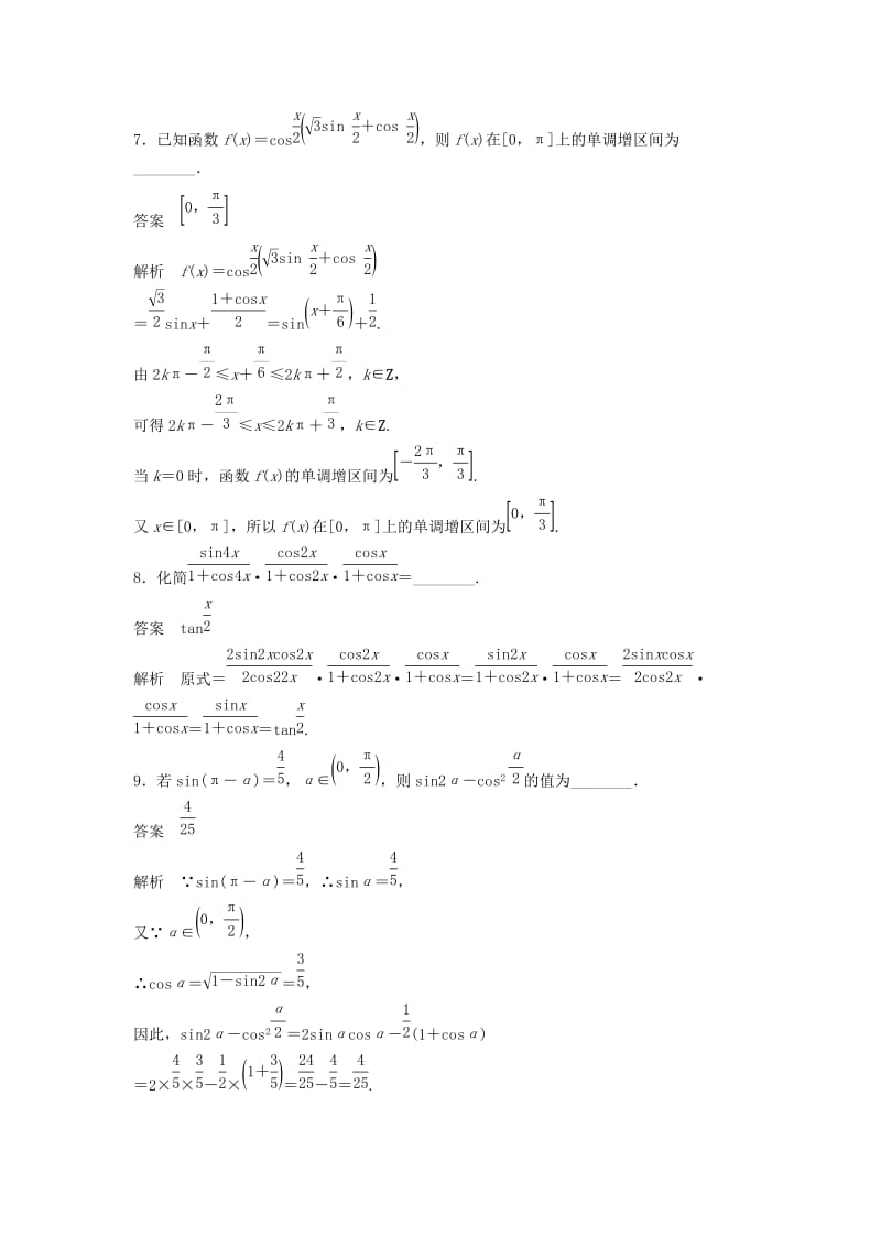 2018-2019高中数学 第3章 三角恒等变换滚动训练五 苏教版必修5.doc_第3页