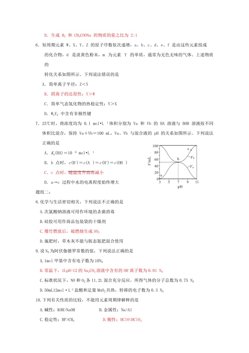 2019届高三化学上学期小测17.doc_第2页