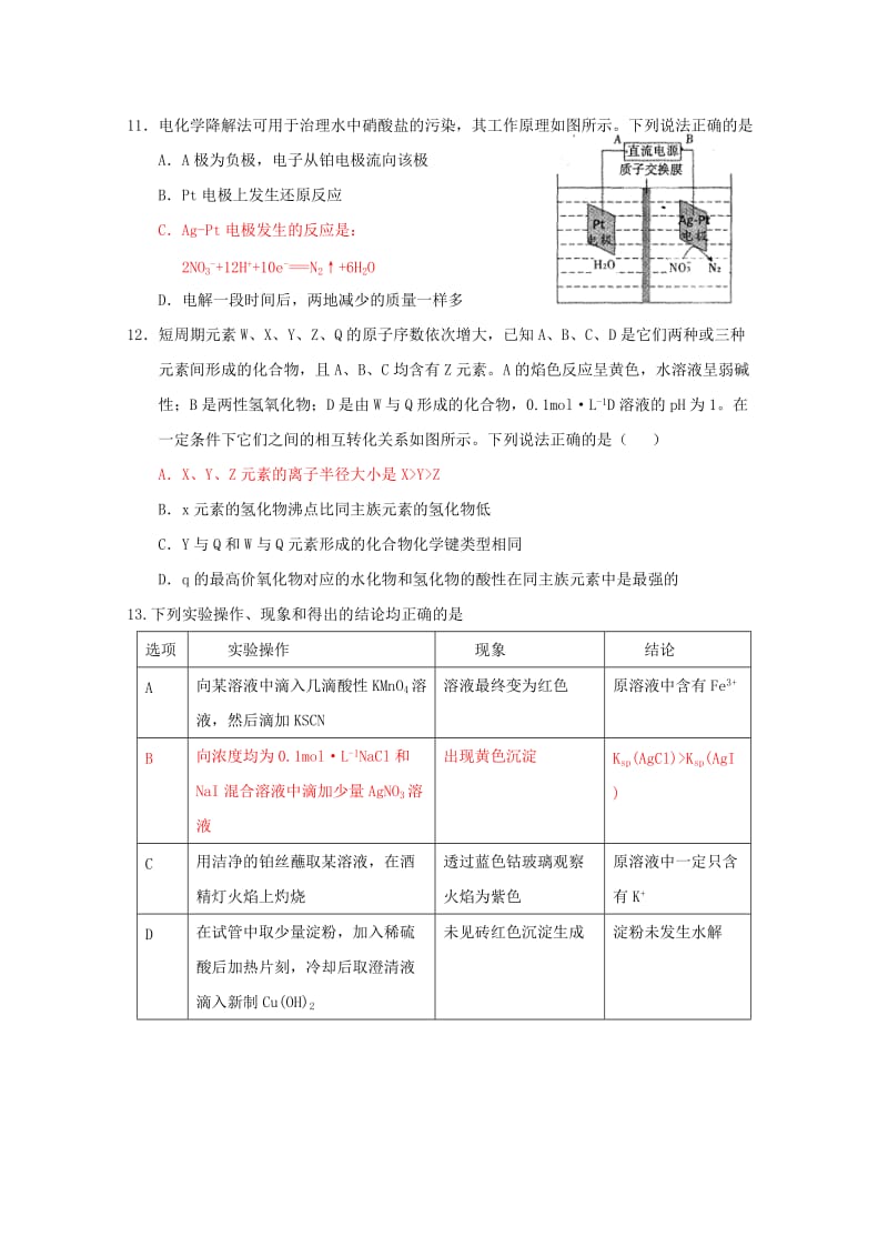 2019届高三化学上学期小测17.doc_第3页