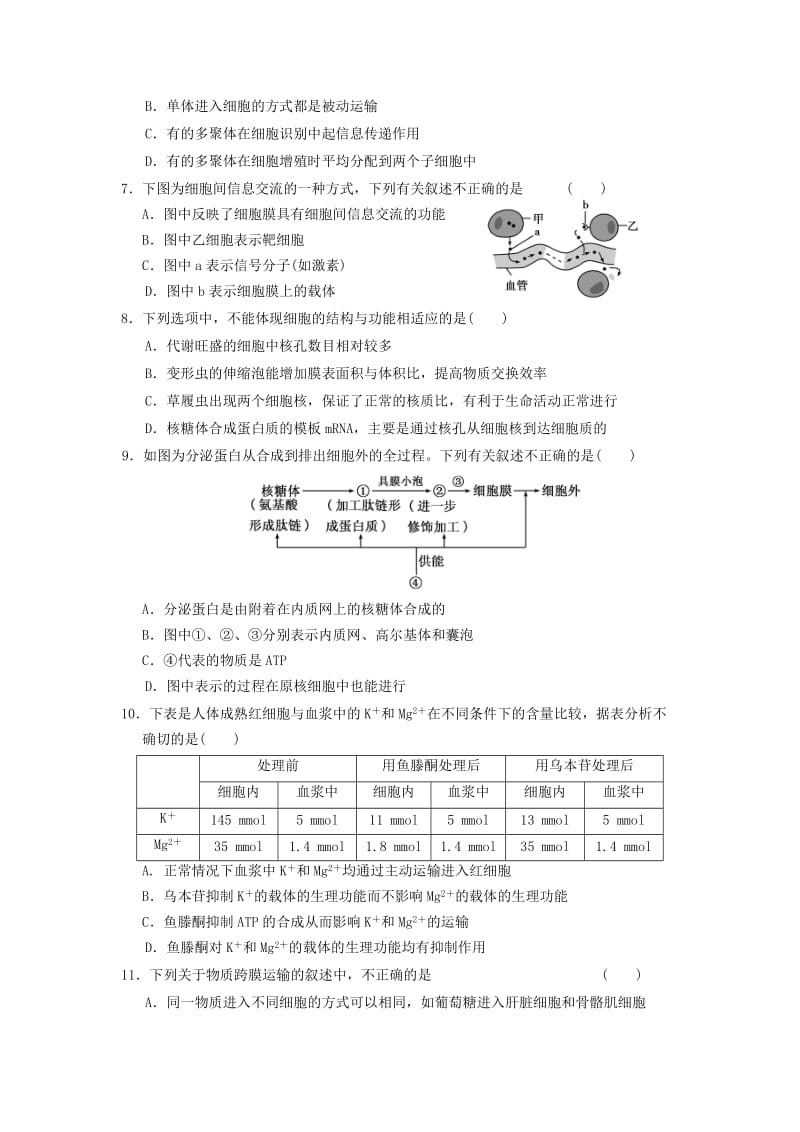 2019届高三生物上学期第二次月考期中试题.doc_第2页