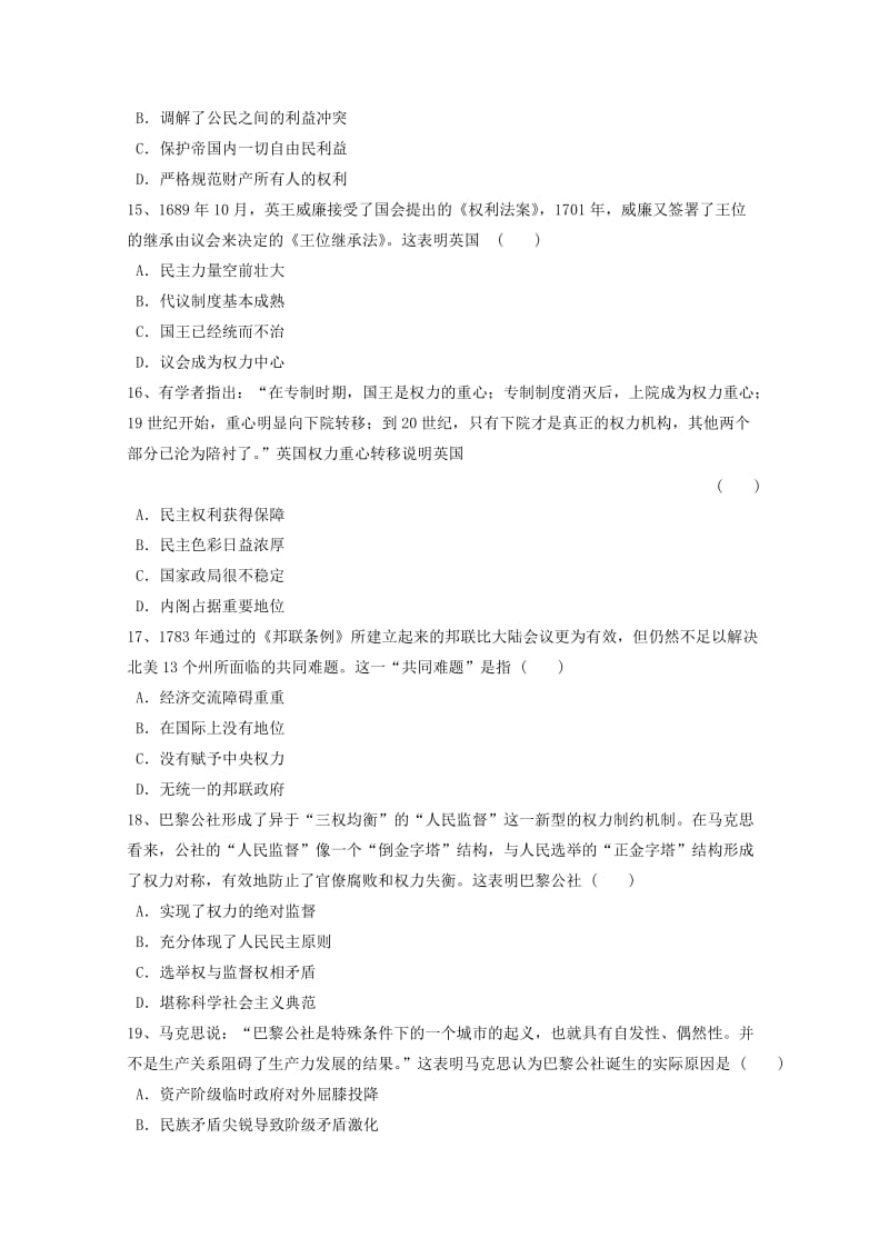 2019届高三历史上学期第二次月考试题 (VIII).doc_第3页