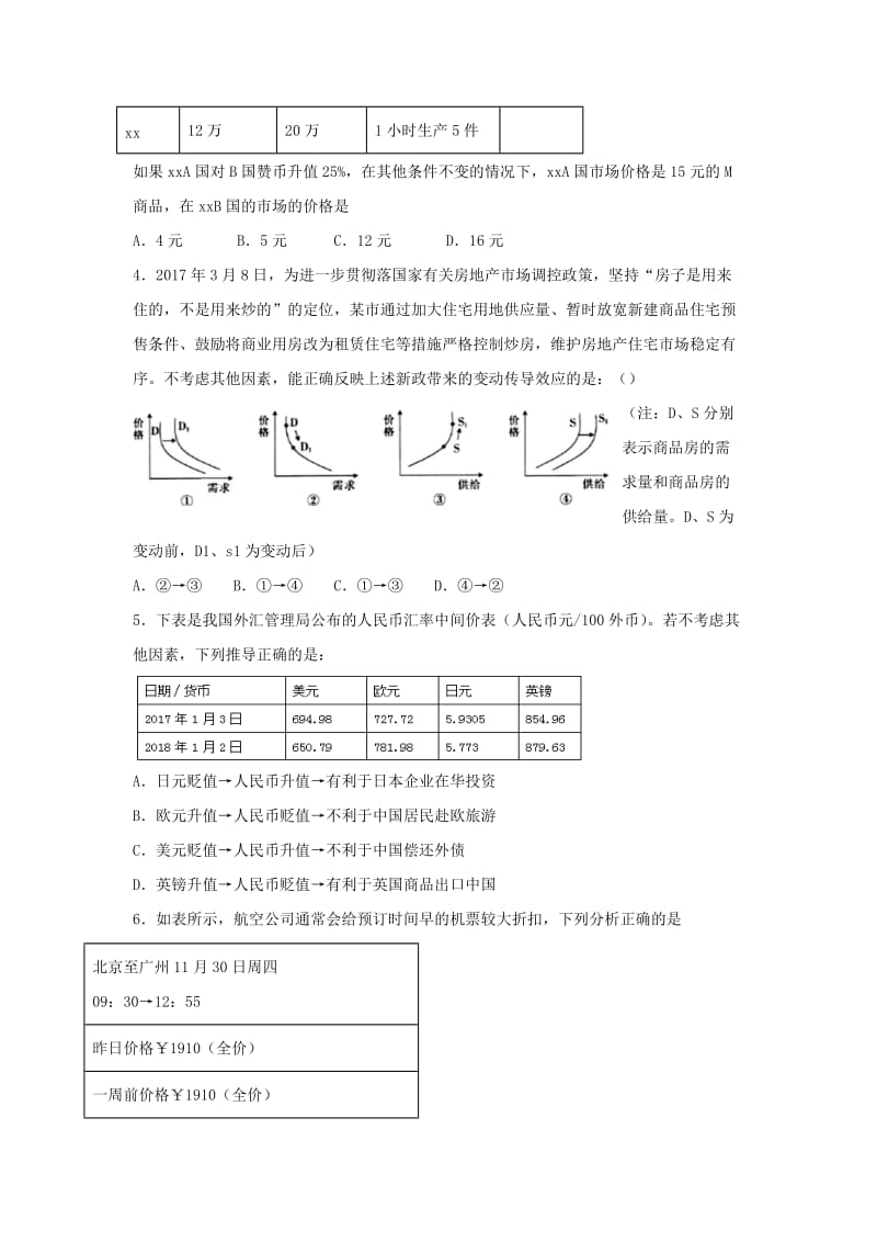 2018-2019学年高二政治下学期开学考试试卷.doc_第2页