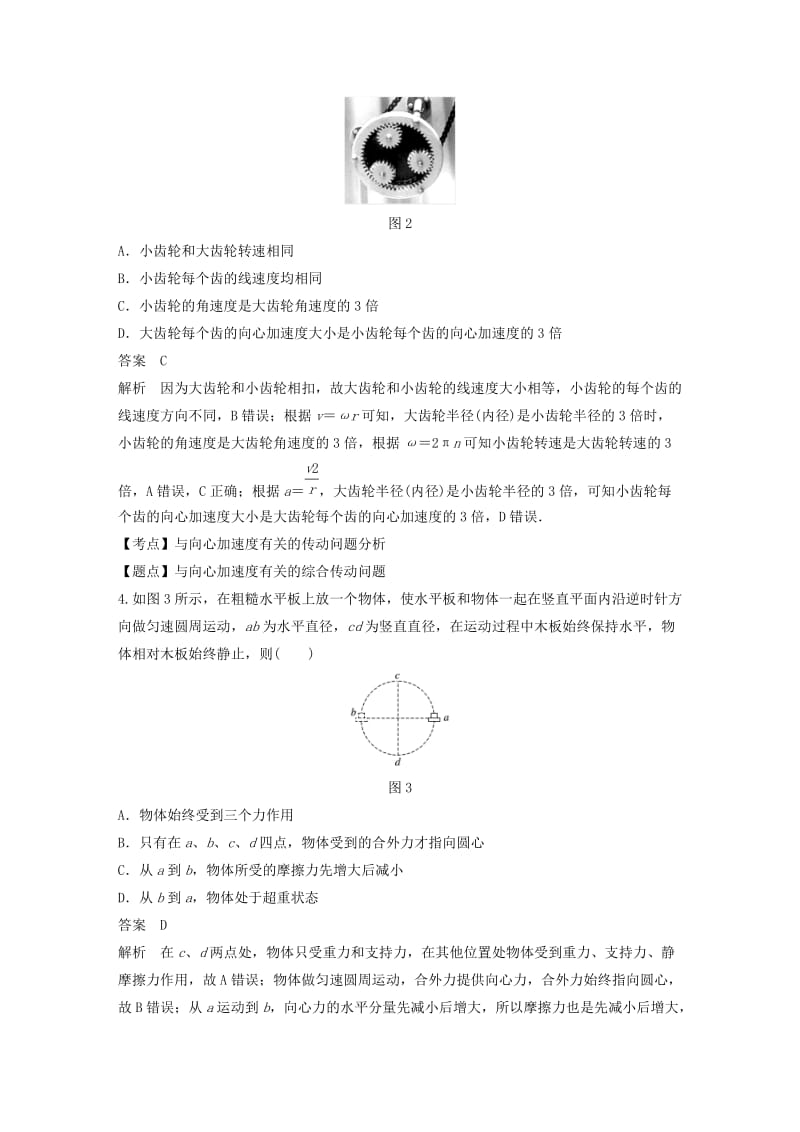 2018-2019学年高中物理 第二章 圆周运动章末检测试卷 粤教版必修2.doc_第2页