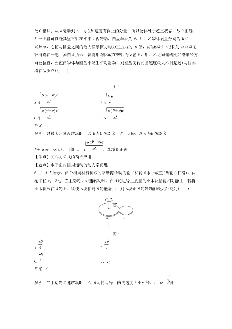 2018-2019学年高中物理 第二章 圆周运动章末检测试卷 粤教版必修2.doc_第3页