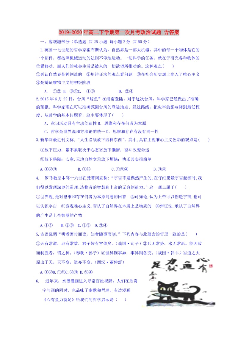 2019-2020年高二下学期第一次月考政治试题 含答案.doc_第1页