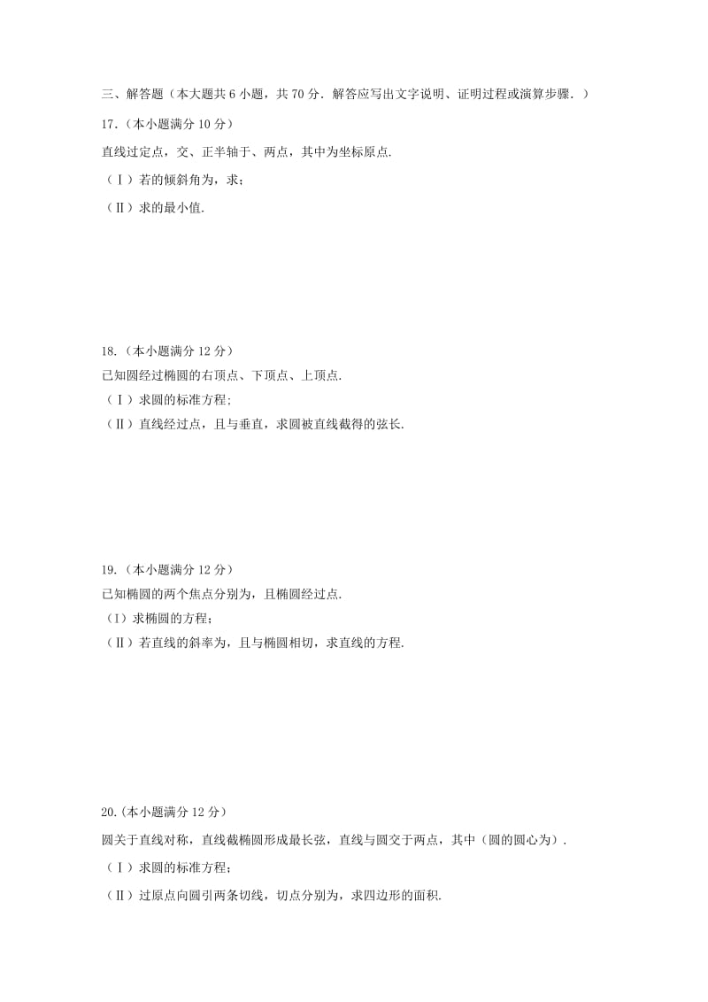 2018-2019学年高二数学上学期第一次月考试题 文B.doc_第2页