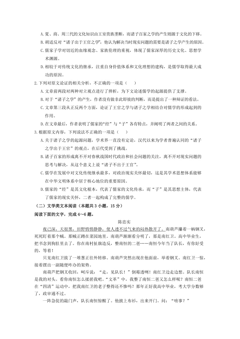 2019-2020学年高二语文上学期第一次阶段性复习过关考试试题.doc_第2页