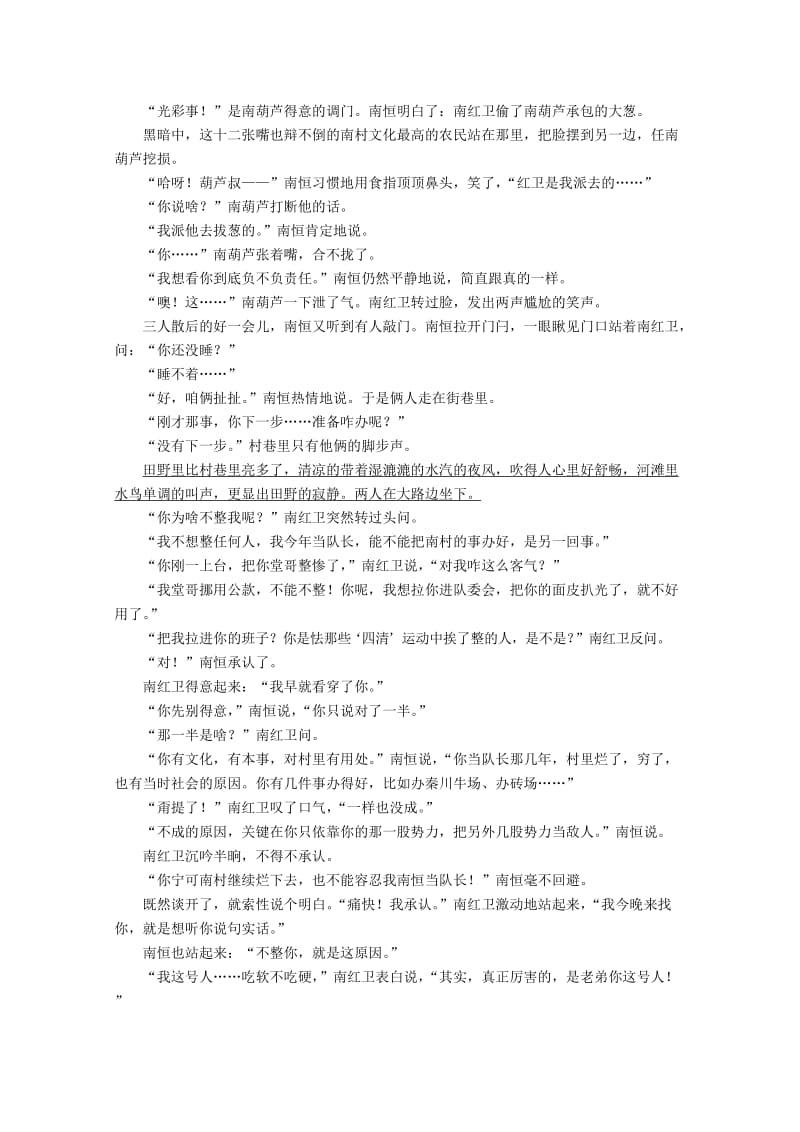 2019-2020学年高二语文上学期第一次阶段性复习过关考试试题.doc_第3页