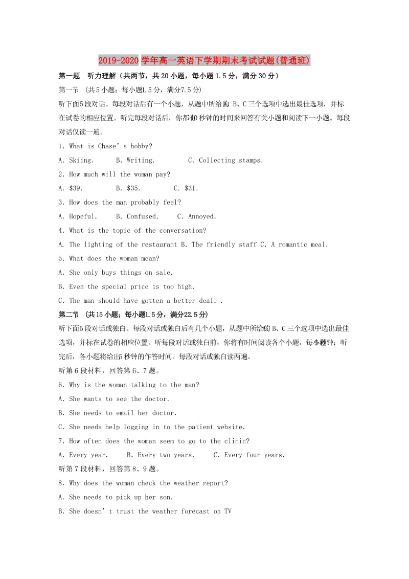 2019-2020学年高一英语下学期期末考试试题(普通班).doc_第1页