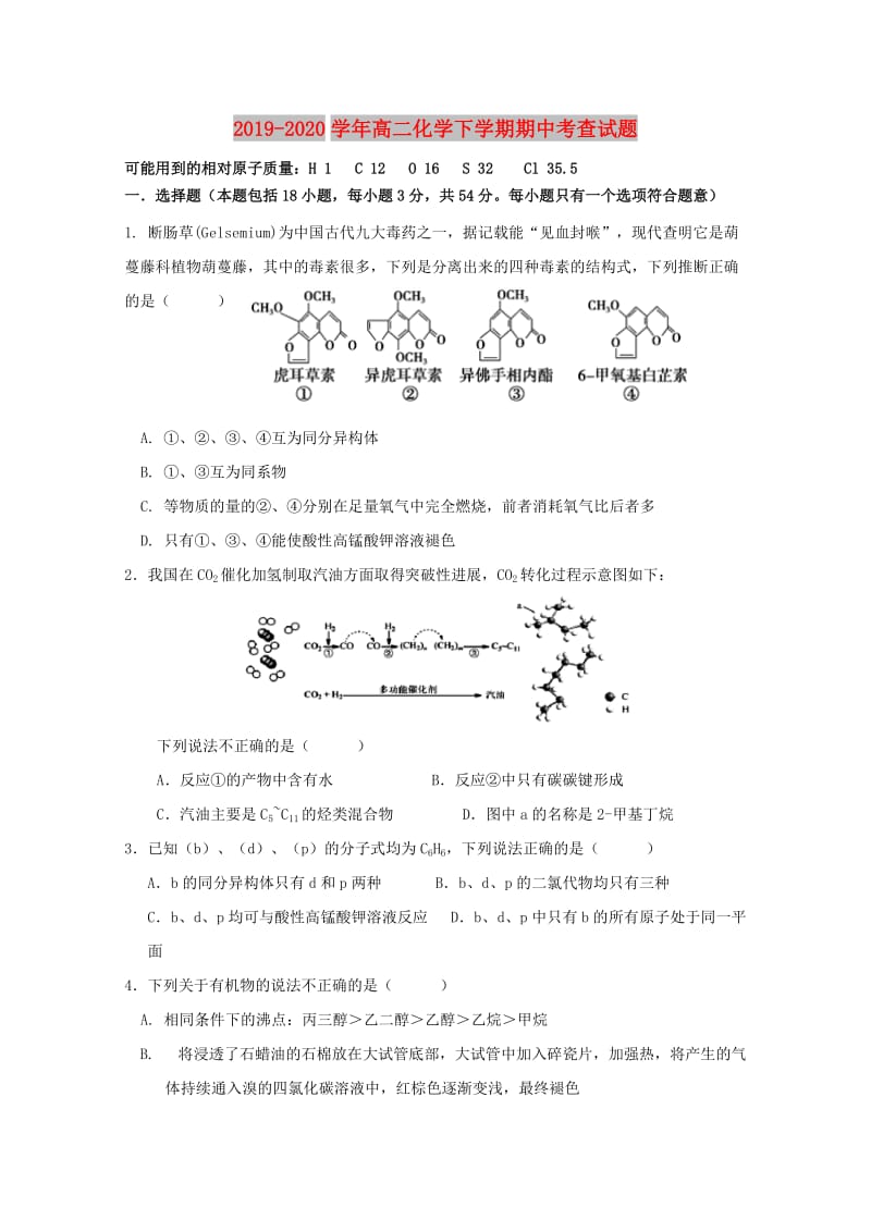 2019-2020学年高二化学下学期期中考查试题.doc_第1页