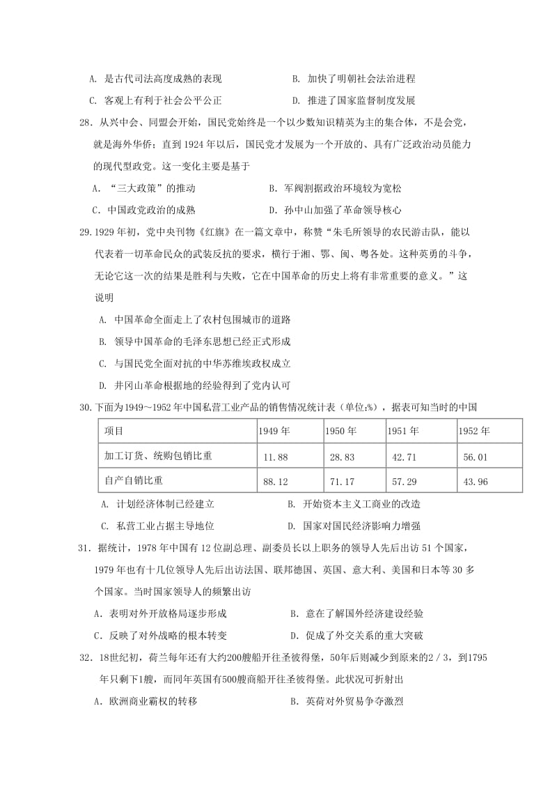 2019届高三历史下学期三模考试试题.doc_第2页