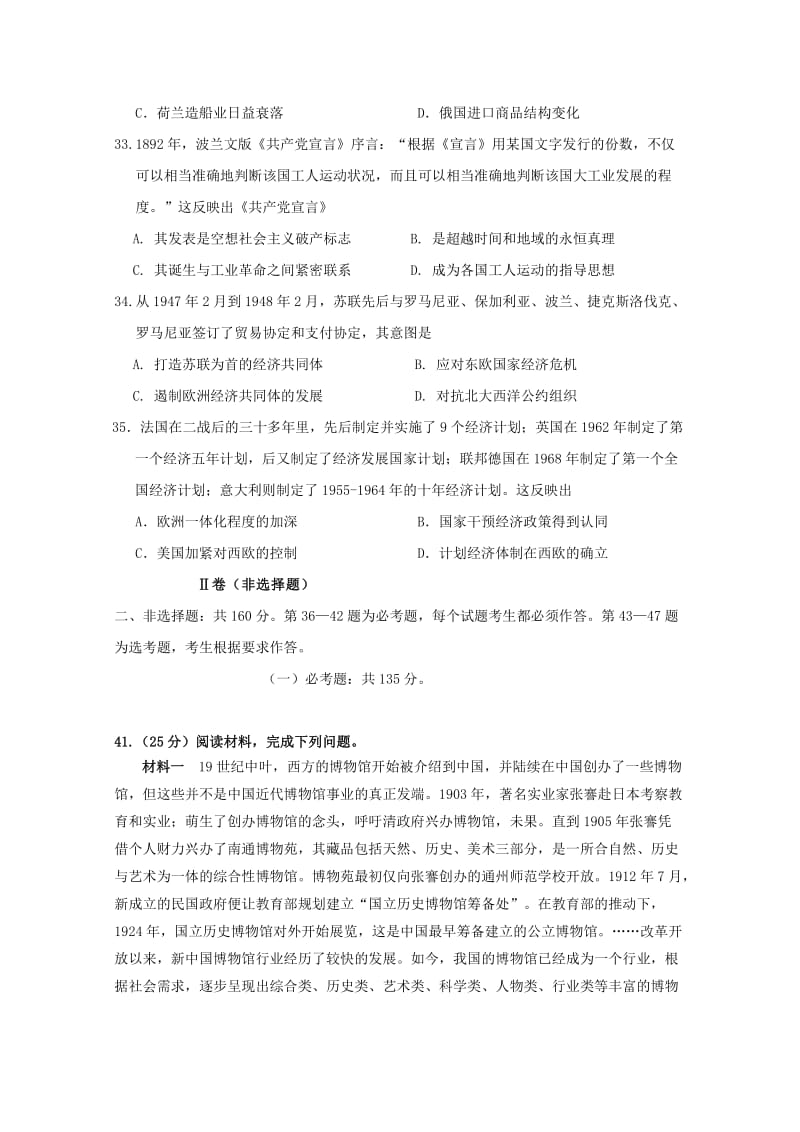 2019届高三历史下学期三模考试试题.doc_第3页