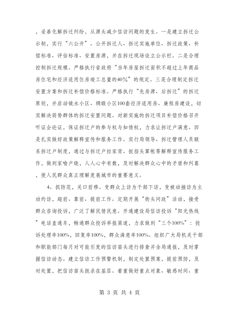 建设局在信访工作座谈会上的发言.doc_第3页