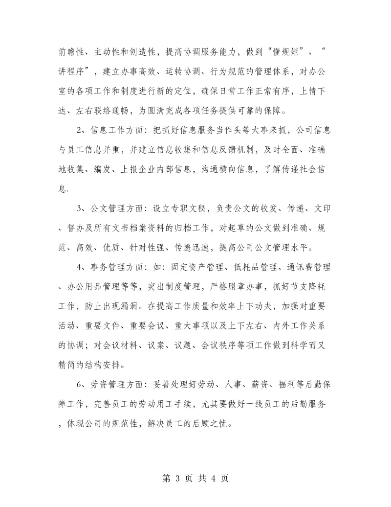 新任公司办主任就职发言.doc_第3页