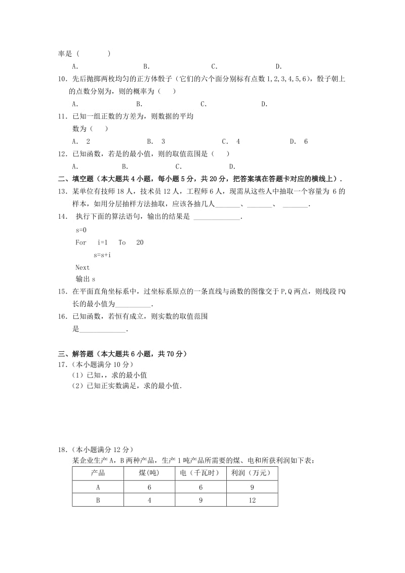 2018-2019学年高二数学上学期第一次月考试题文7-9班.doc_第2页