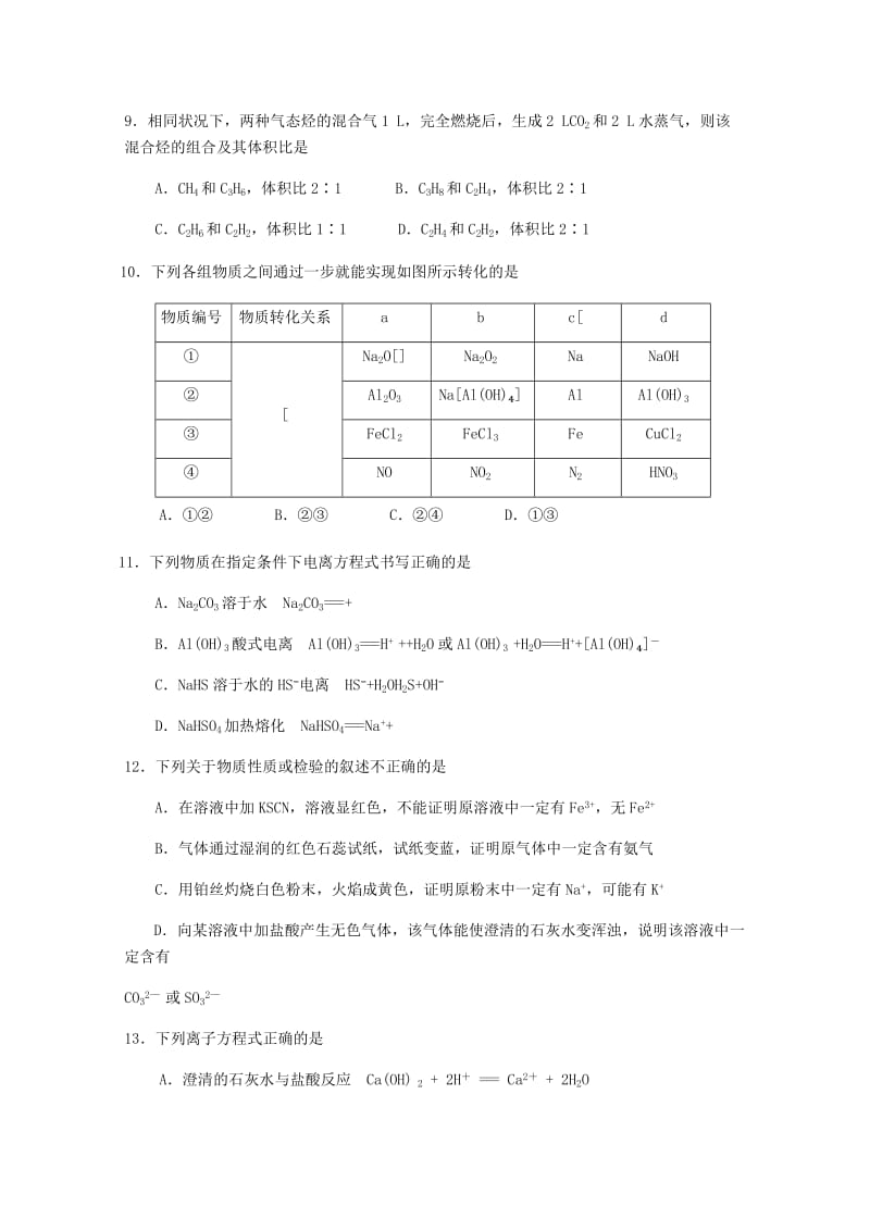 2019届高三化学上学期暑期返校考试试题.doc_第3页