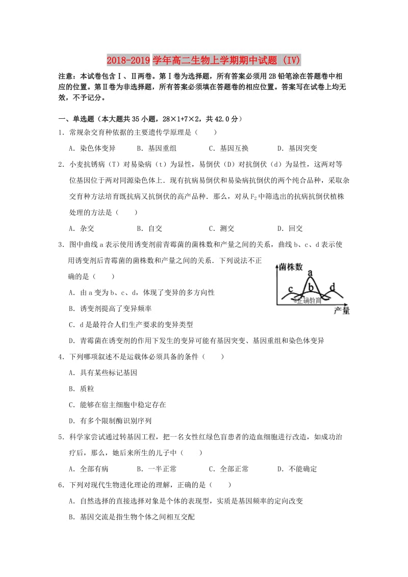 2018-2019学年高二生物上学期期中试题 (IV).doc_第1页