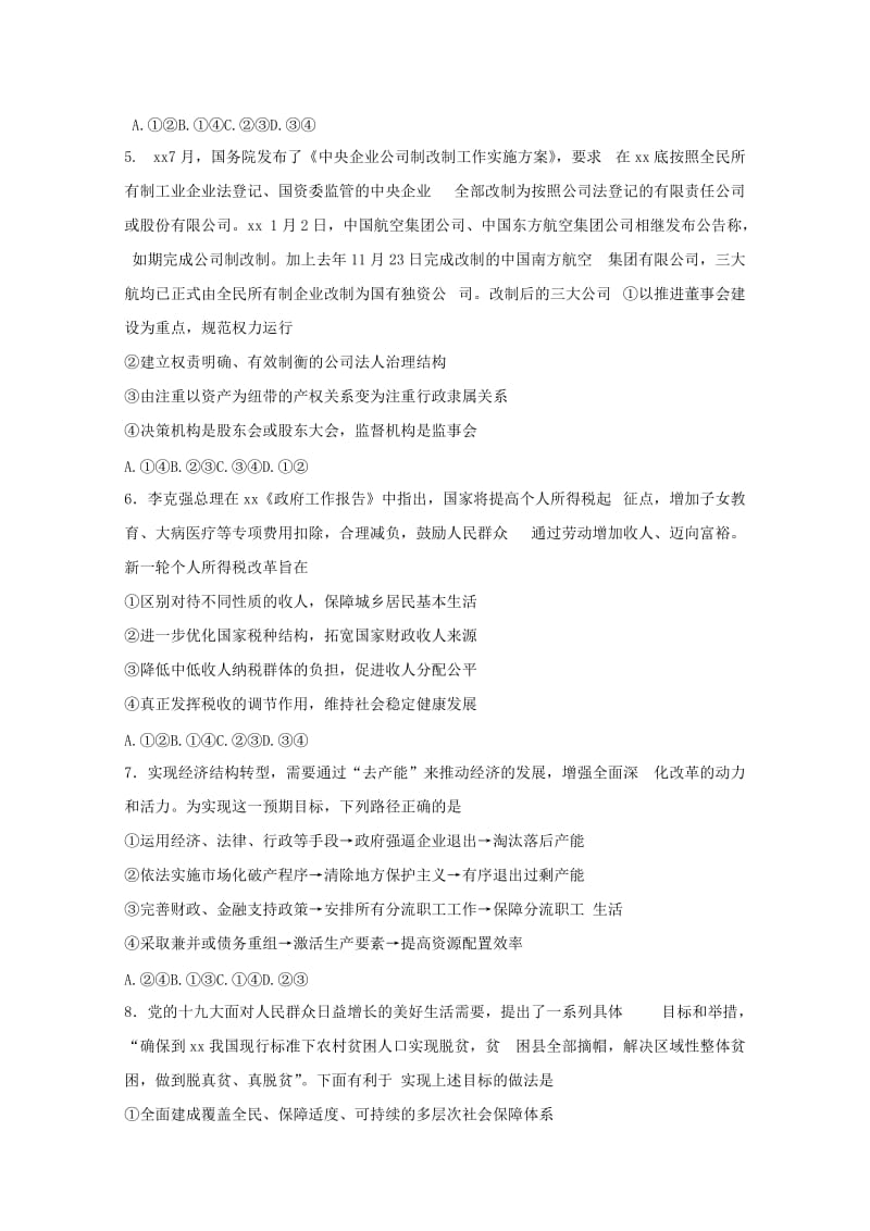 2019届高三政治上学期第一次月考开学考试试卷.doc_第2页