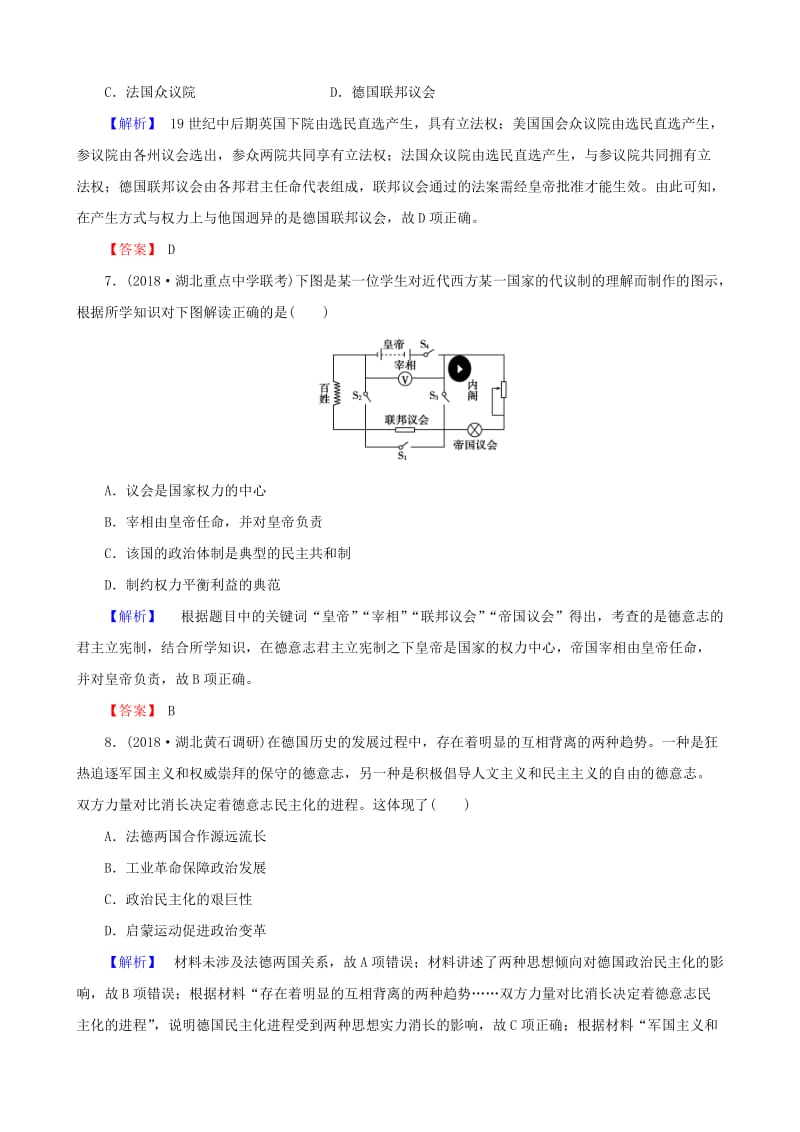 2019届高考历史总复习 第二单元 古代和近代西方的政治文明 1.2.9 资本主义政治制度在欧洲大陆的扩展课时规范训练.doc_第3页