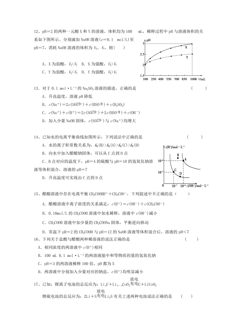 2019-2020学年高二化学1月月考试题.doc_第3页