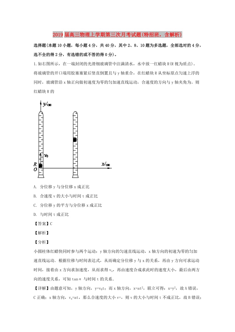 2019届高三物理上学期第三次月考试题(特招班含解析).doc_第1页