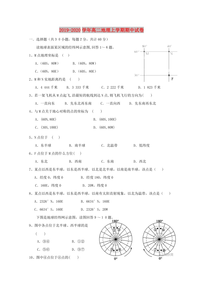 2019-2020学年高二地理上学期期中试卷.doc_第1页