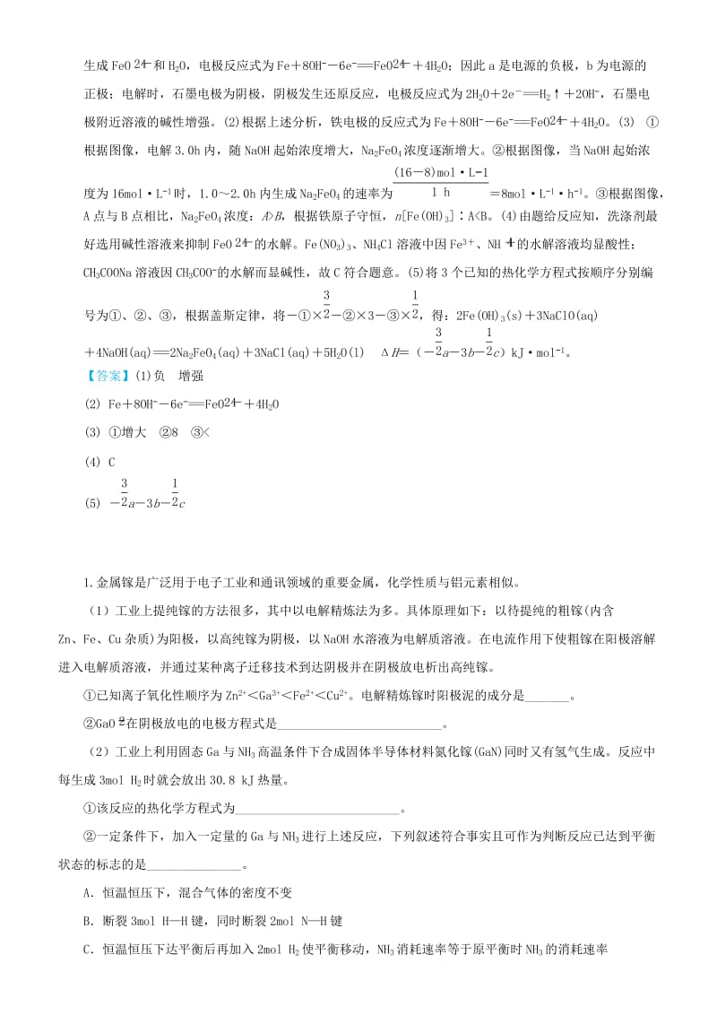 2019高考化学三轮冲刺 大题提分 大题精做10 以电化学为主线串联反应原理综合题.docx_第2页