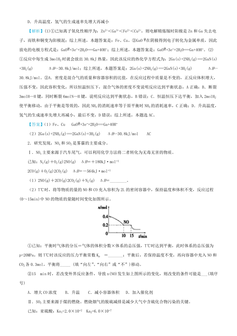 2019高考化学三轮冲刺 大题提分 大题精做10 以电化学为主线串联反应原理综合题.docx_第3页