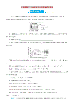 2019高考化學三輪沖刺 大題提分 大題精做10 以電化學為主線串聯(lián)反應原理綜合題.docx