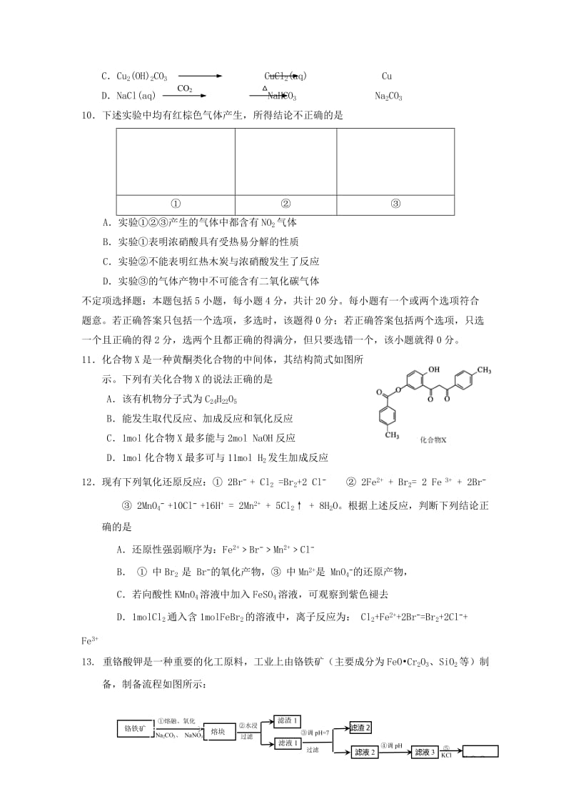 2018届高三化学上学期期中试题 (V).doc_第3页