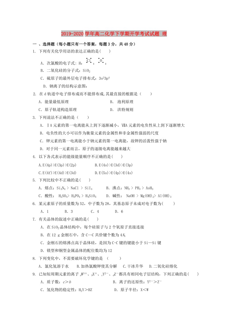 2019-2020学年高二化学下学期开学考试试题 理.doc_第1页