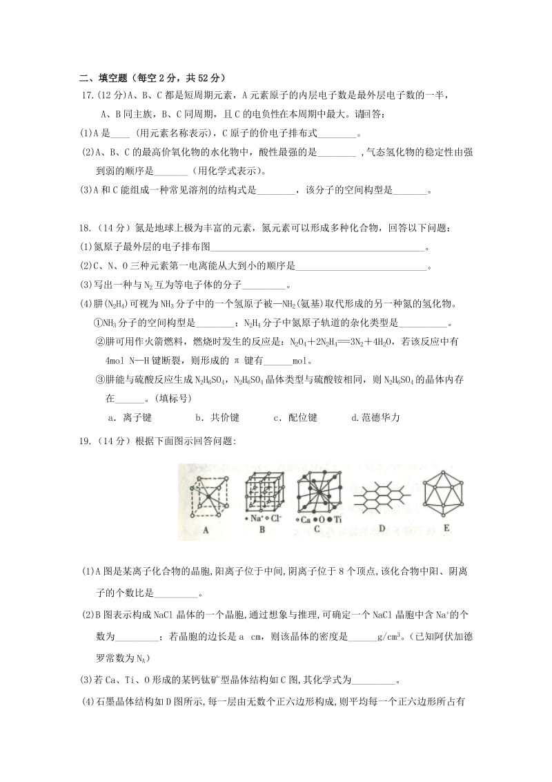 2019-2020学年高二化学下学期开学考试试题 理.doc_第3页