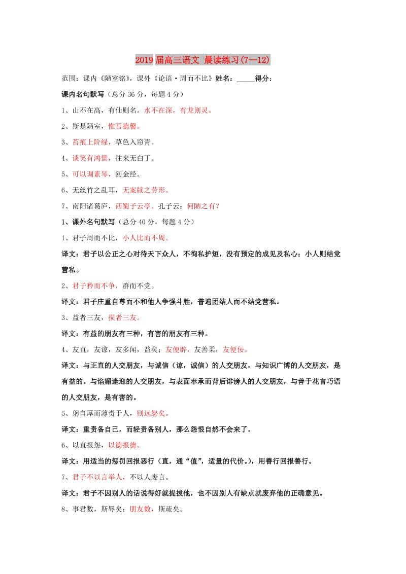 2019届高三语文 晨读练习(7—12).doc_第1页