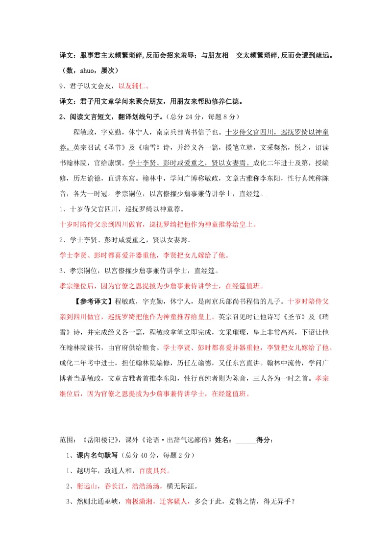 2019届高三语文 晨读练习(7—12).doc_第2页