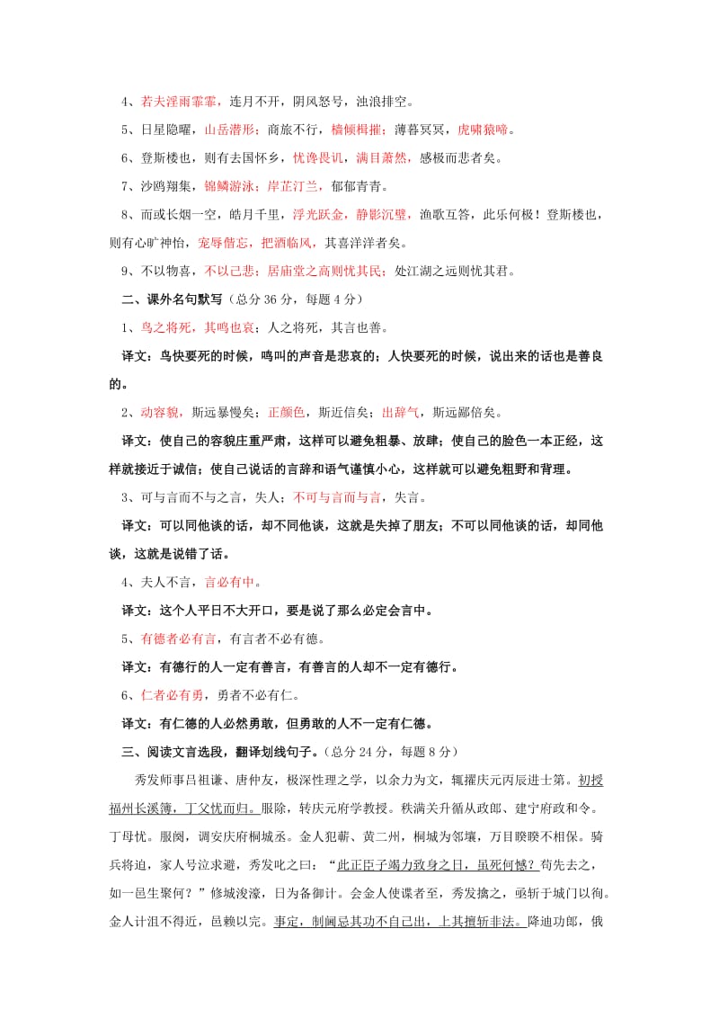 2019届高三语文 晨读练习(7—12).doc_第3页