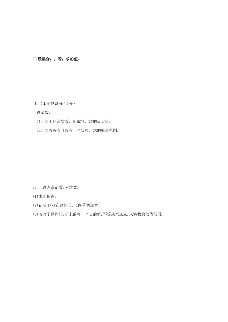 2018届高三数学上学期期中试题 (I).doc_第3页