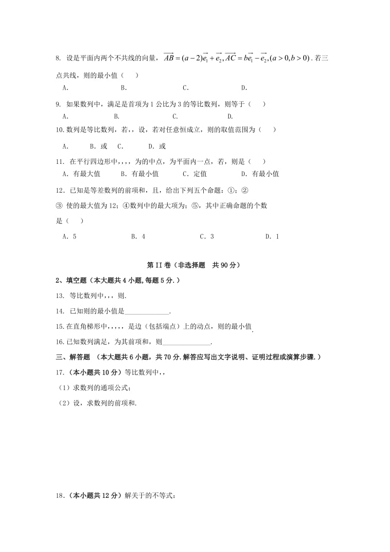 2019-2020学年高一数学下学期期中5月试题.doc_第2页