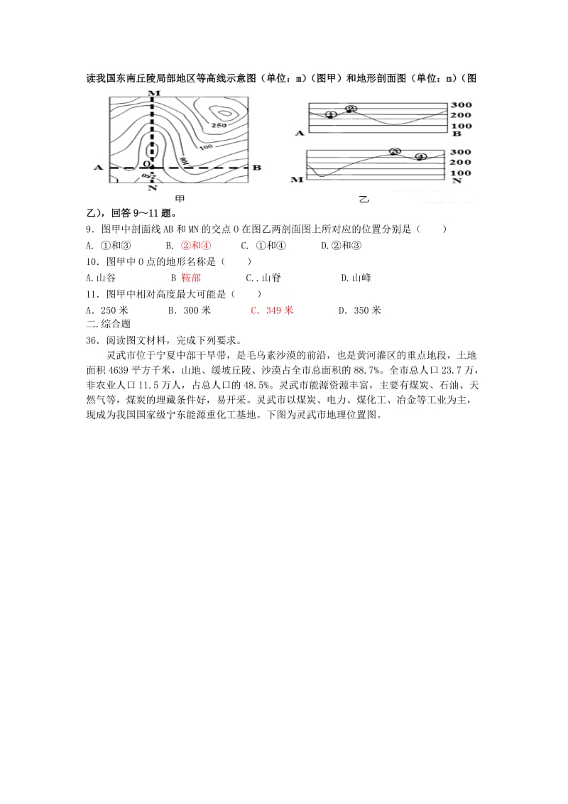 2018届高三地理9月月考试题 (I).doc_第2页