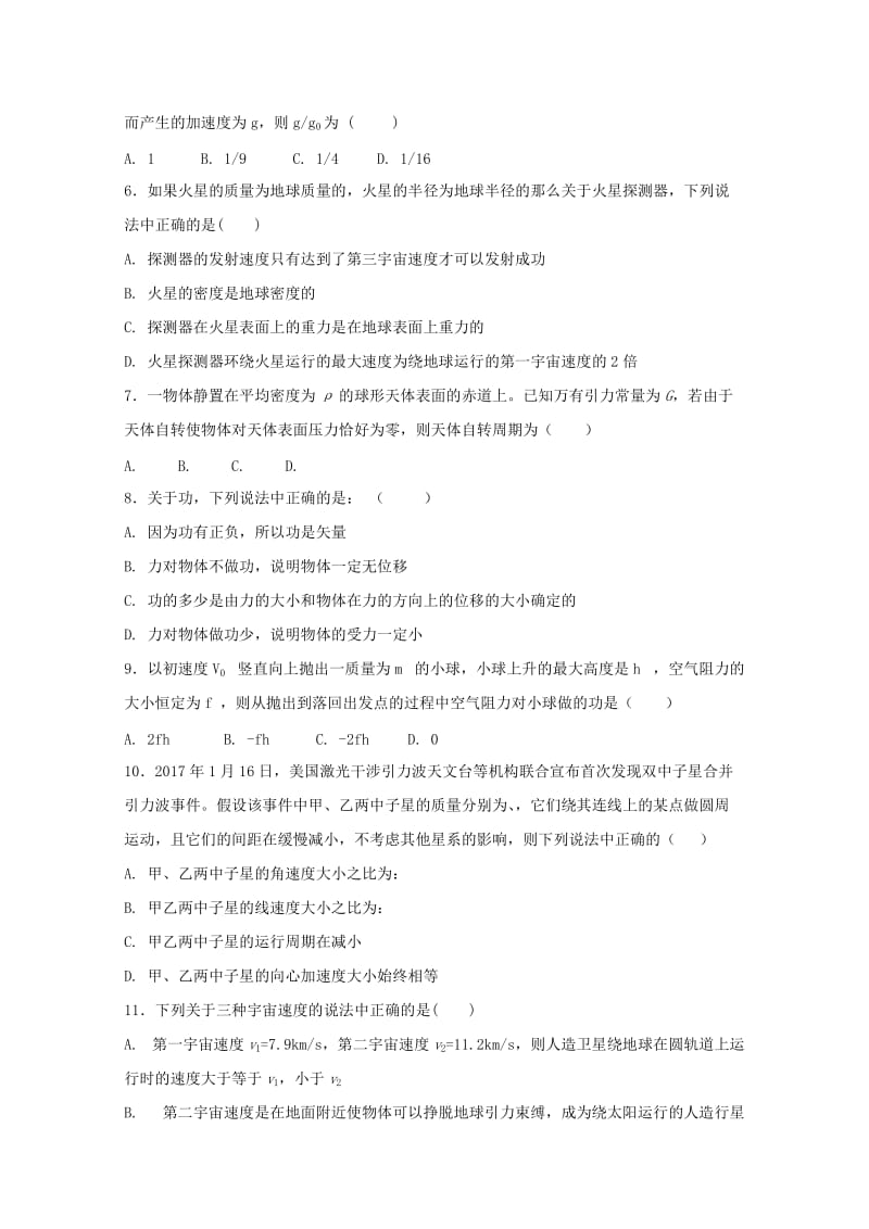 2019-2020学年高一物理下学期第二次周考试题.doc_第2页